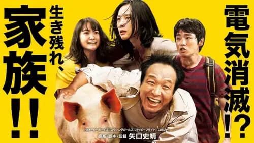 Survival Family (2016)