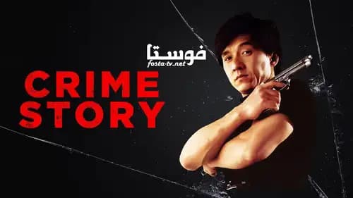 Crime Story (1993)