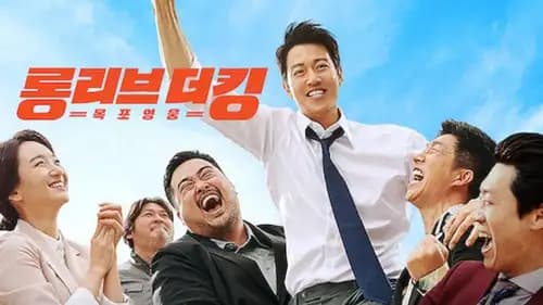 Long Live the King (2019)