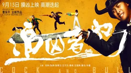 Cock and Bull (2016)