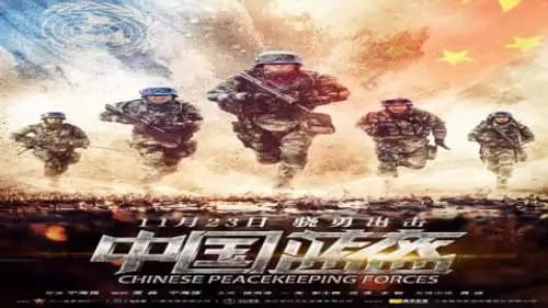 China Peacekeeping Forces (2018)