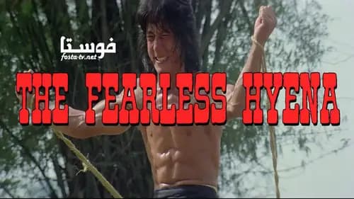 The Fearless Hyena (1979)