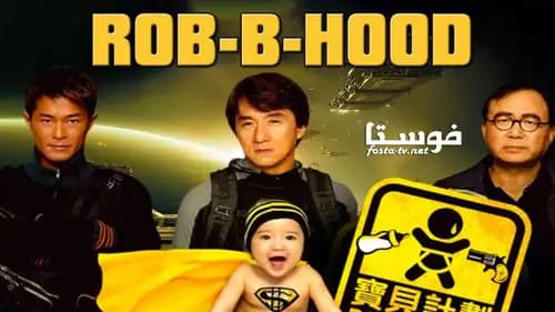 Robin B Hood (2006)