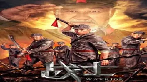 Warrior (2018)