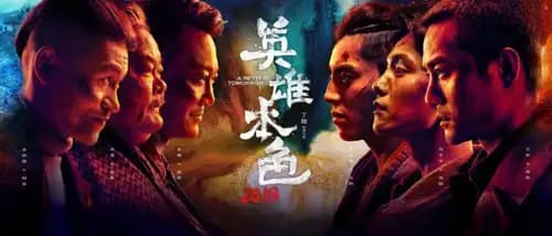 A Better Tomorrow (2018)