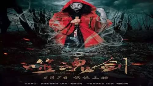 Ghost Sword (2019)
