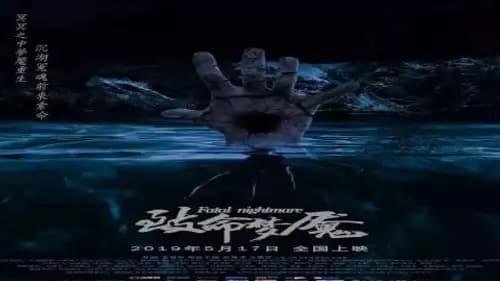 Fatal Nightmare (2019)