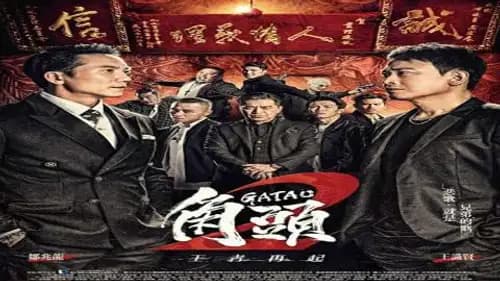 Gatao 2 Rise of the King (2018)