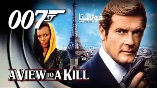 A View To A Kill (1985)