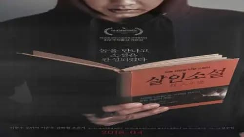 True Fiction (2018)