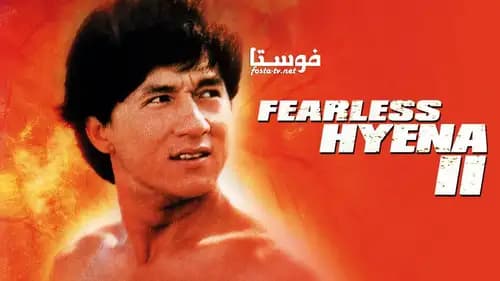 Fearless Hyena 2 (1983)